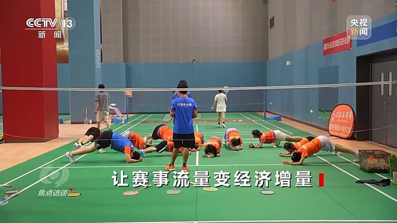 焦点访谈丨“为一场比赛，奔赴一座城” 赛事如何成为带动发展的“经济引擎”？