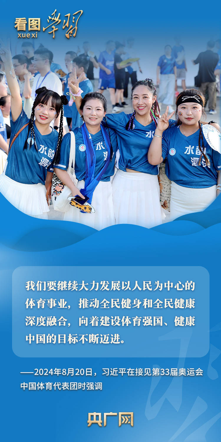 看图学习丨推动全民健身和全民健康深度融合 总书记格外关心