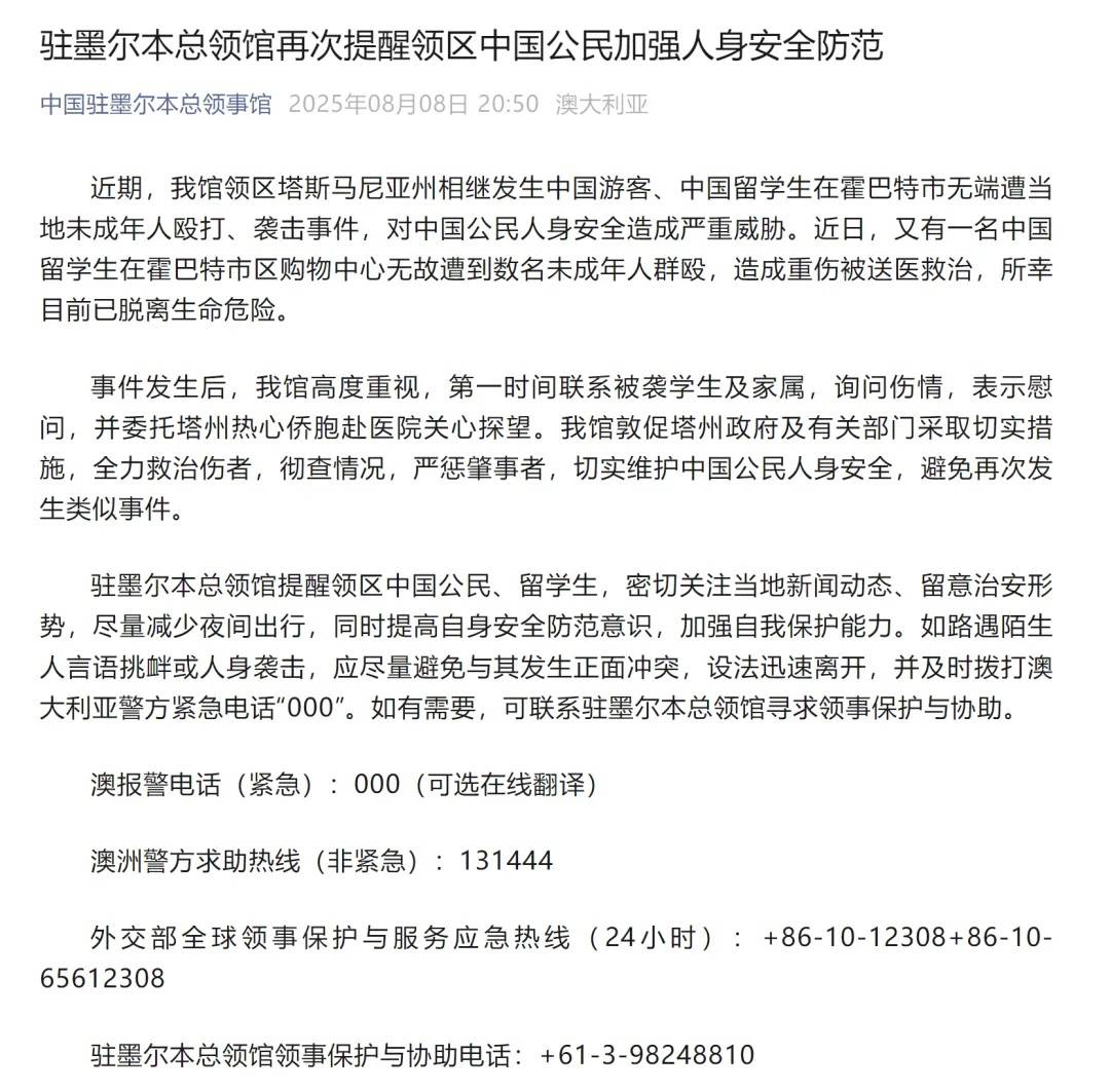 图片[3]-视频曝光！中国留学生在澳遭约20名青少年围殴细节：抢救超30小时，6名未成年人被捕 -华闻时空