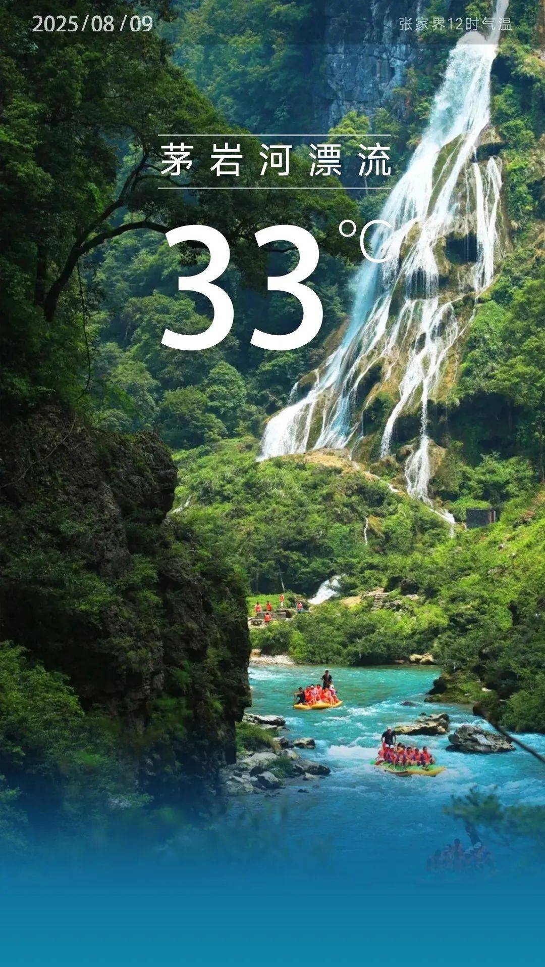 张家界景区天气