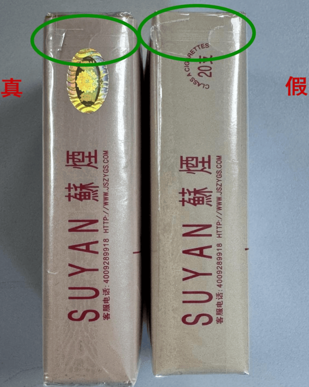 教您四招,轻松鉴别"苏烟"