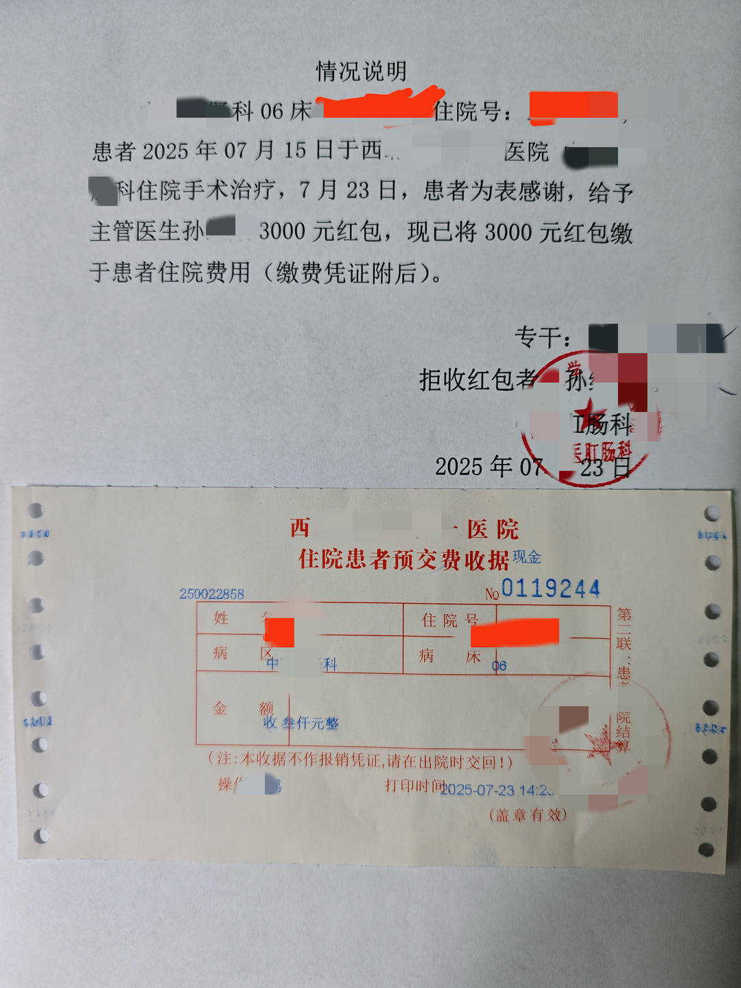 医生回应将患者强塞的大红包存入住院费：出院时这钱会退还患者