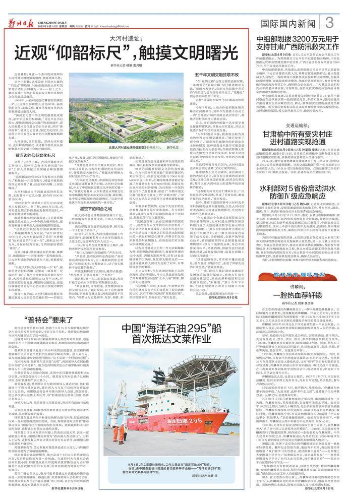 新华社聚焦郑州大河村遗址：近观“仰韶标尺”，触摸文明曙光