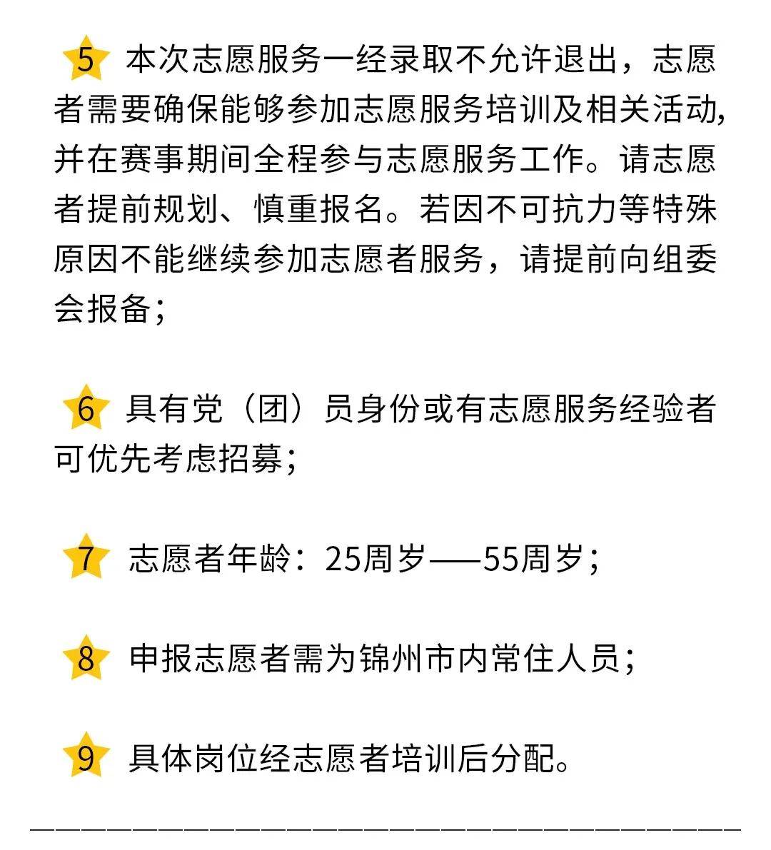 注册志愿者年满多少岁