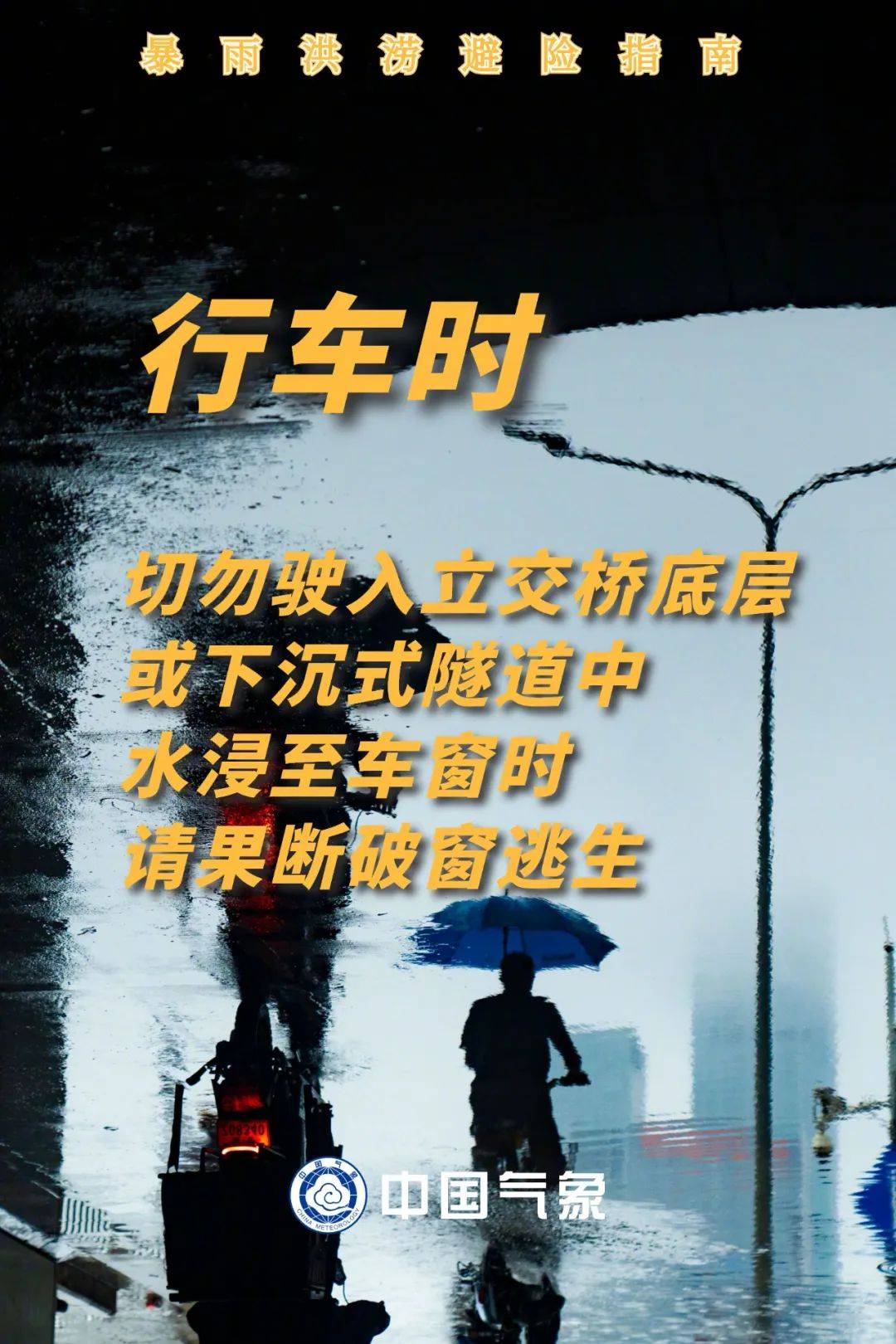 暴雨持续，注意防范！