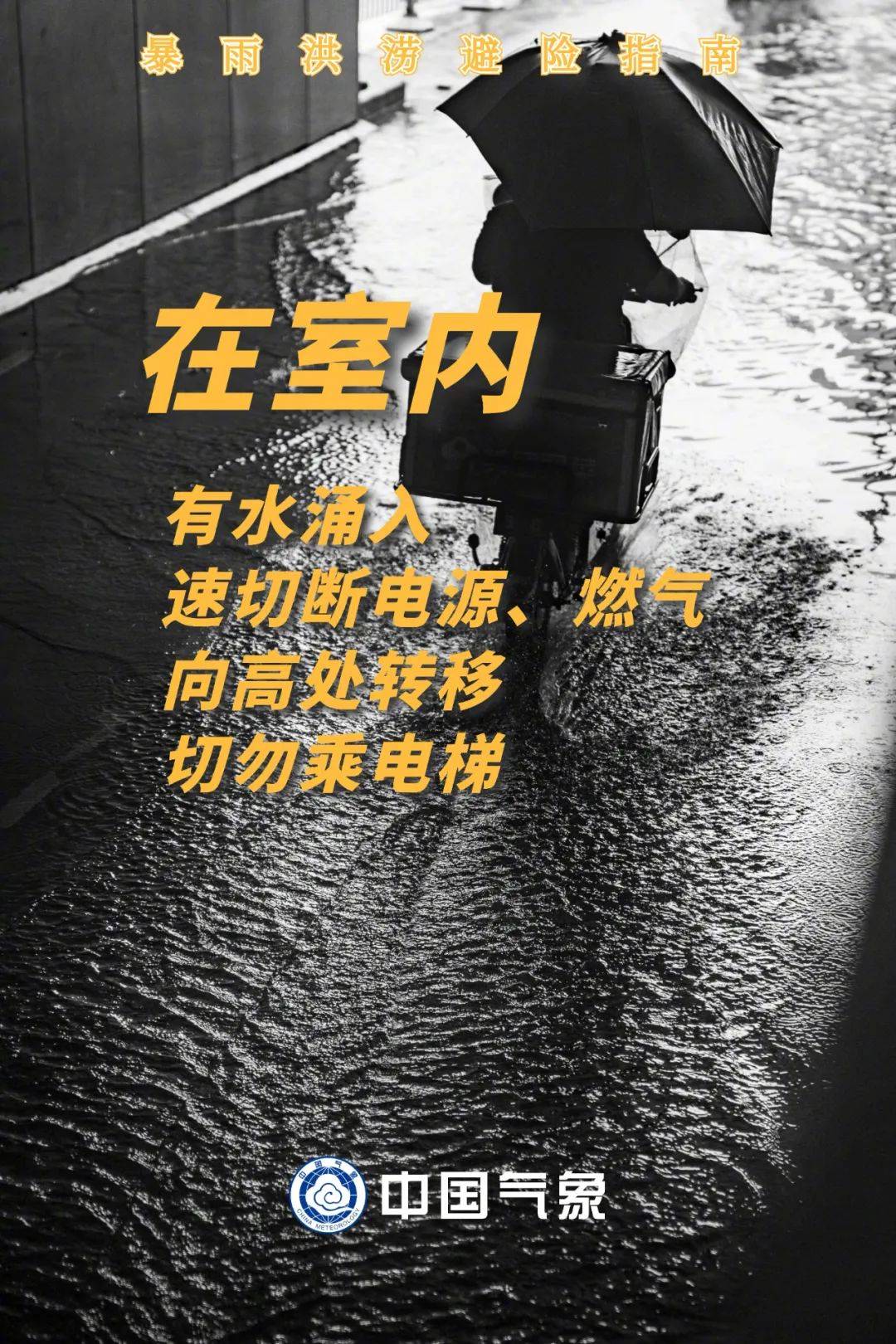 暴雨持续，注意防范！