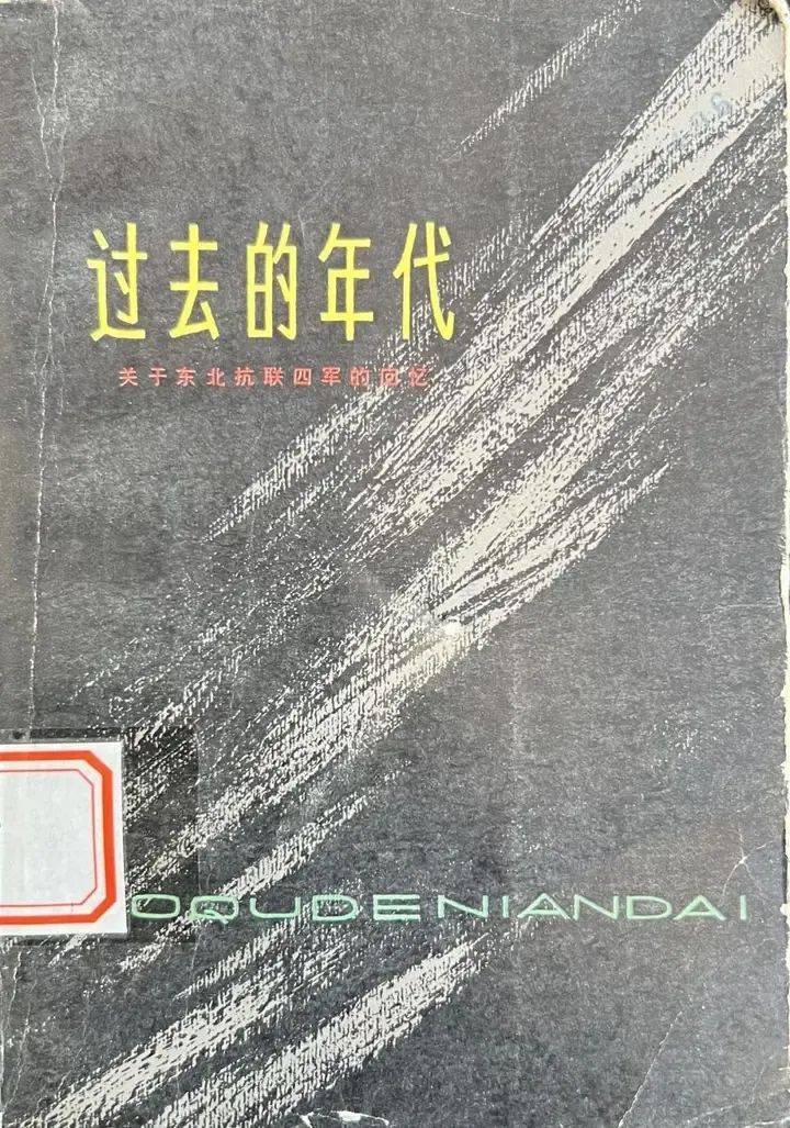 讲述黑龙江抗战故事的稿子_“讲好黑龙江抗战故事”_