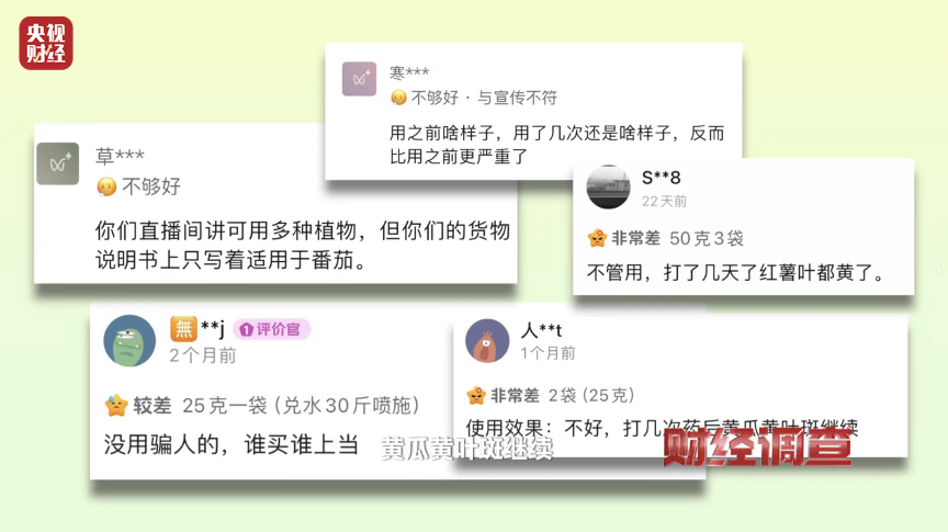假农技专家“割韭菜” 虚假人设、违规带货，坑农骗局正上演！