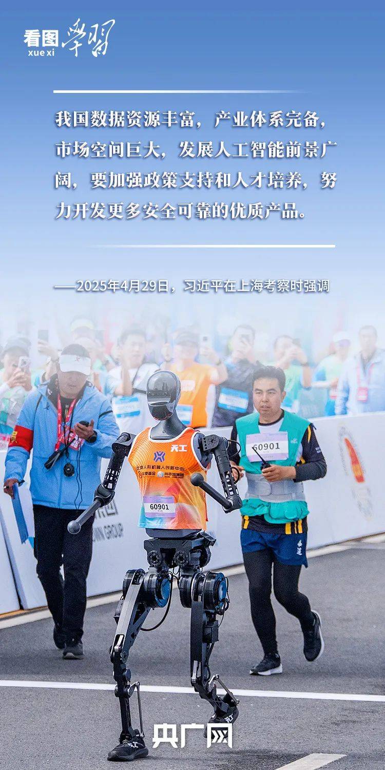 看图学习丨以人为本、智能向善 总书记引领推动人工智能发展和治理