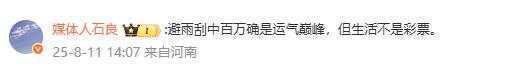 云南玉溪女子为避雨进彩票店刮刮乐中了100万，网友直呼锦鲤附体！