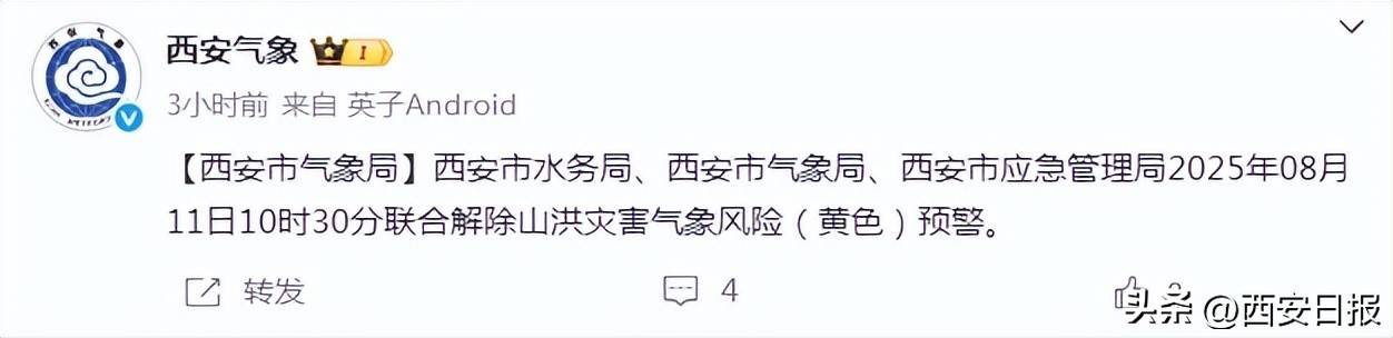 解除、解除！陕西、西安接连发布，最新预报