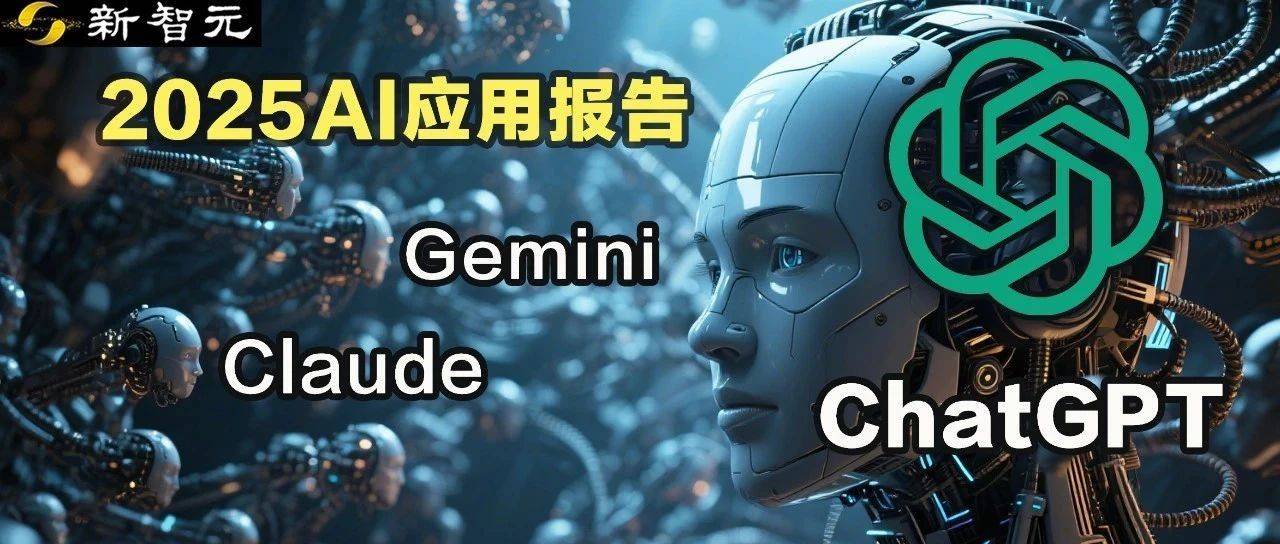 2025全球大模型应用报告：红海混战「忠诚度」瓦解，用户脚踏4.7条船！