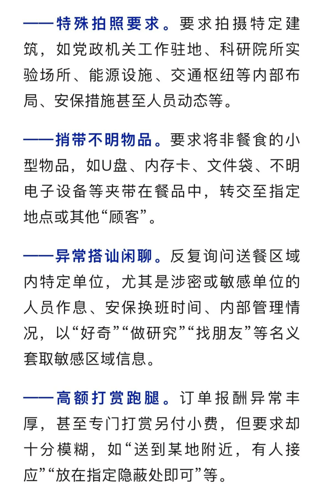 神秘猪脚饭送到涉密单位，要求“必须拍照才能确认送达”！外卖小哥果断举报