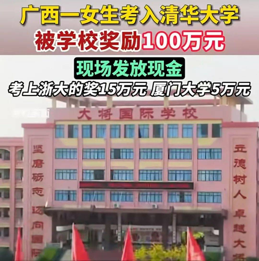 在Tsinghua University接受100万元的奖励不仅仅是私立