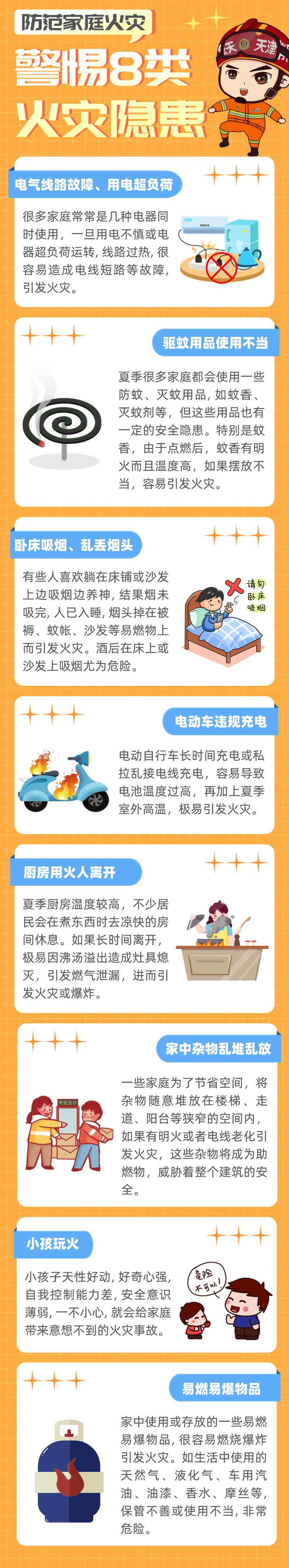 孩子们的暑期消防安全必修课！这些知识一定要掌握哦！