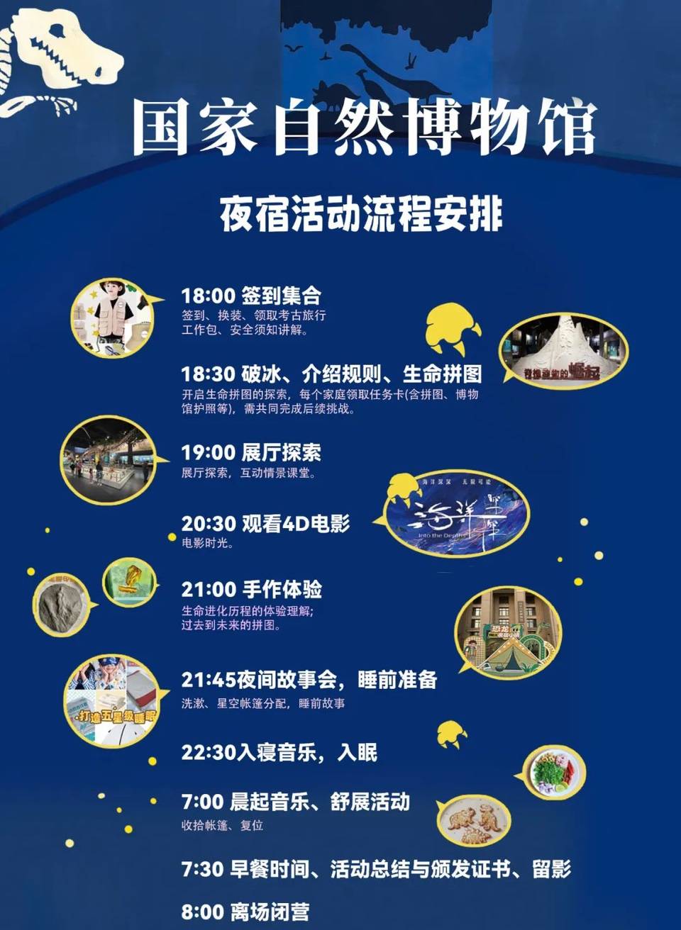 文旅观察｜博物馆点亮“奇妙夜”：夜宿活动重塑文化体验