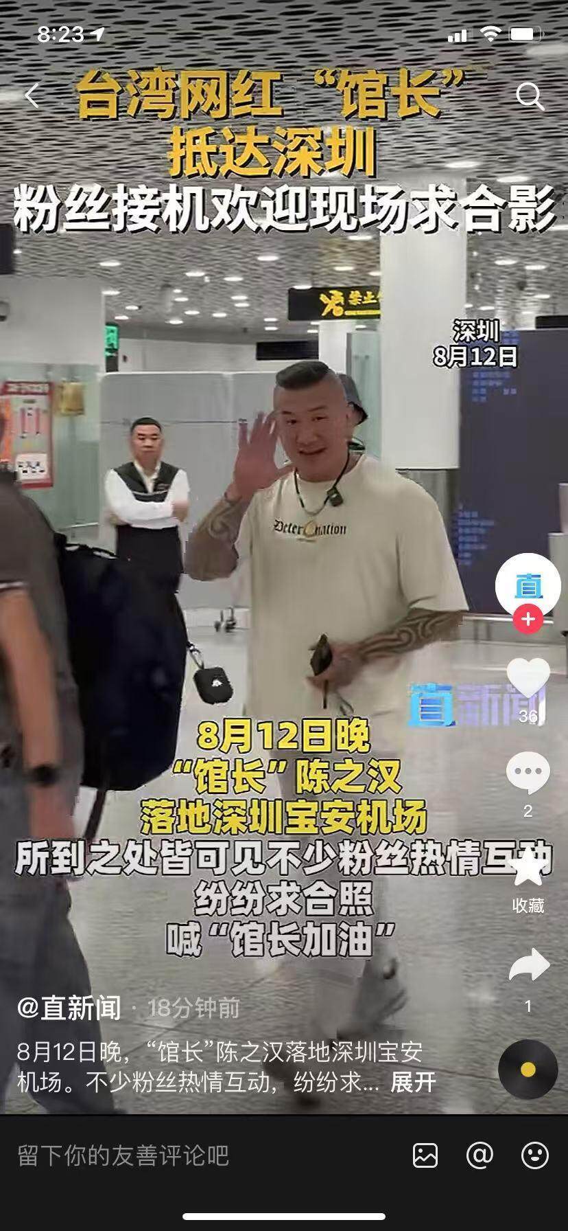 刚刚!台湾网红“馆长”陈之汉抵达深圳机场_直播_大陆_国务院台办