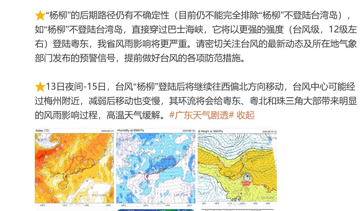 台风白色预警！13日夜间起东莞将迎强降水