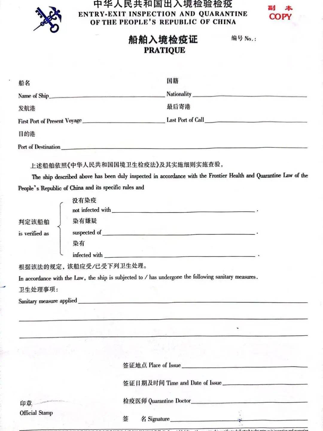 【卫生检疫】船舶卫生检疫证书迈入“无纸化”时代