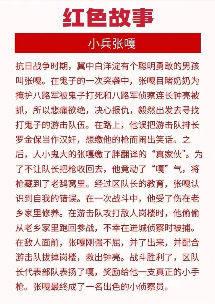 少年之声诵读团丨红色故事小主讲人:宋承阳《小兵张嘎》