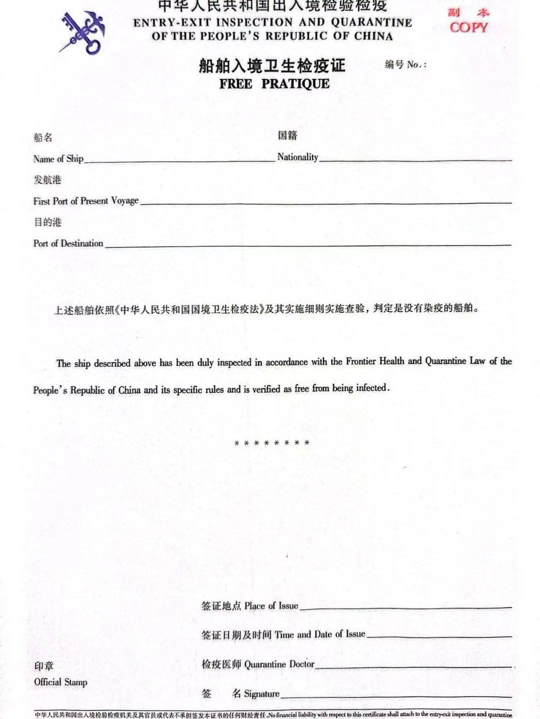 【卫生检疫】船舶卫生检疫证书迈入“无纸化”时代