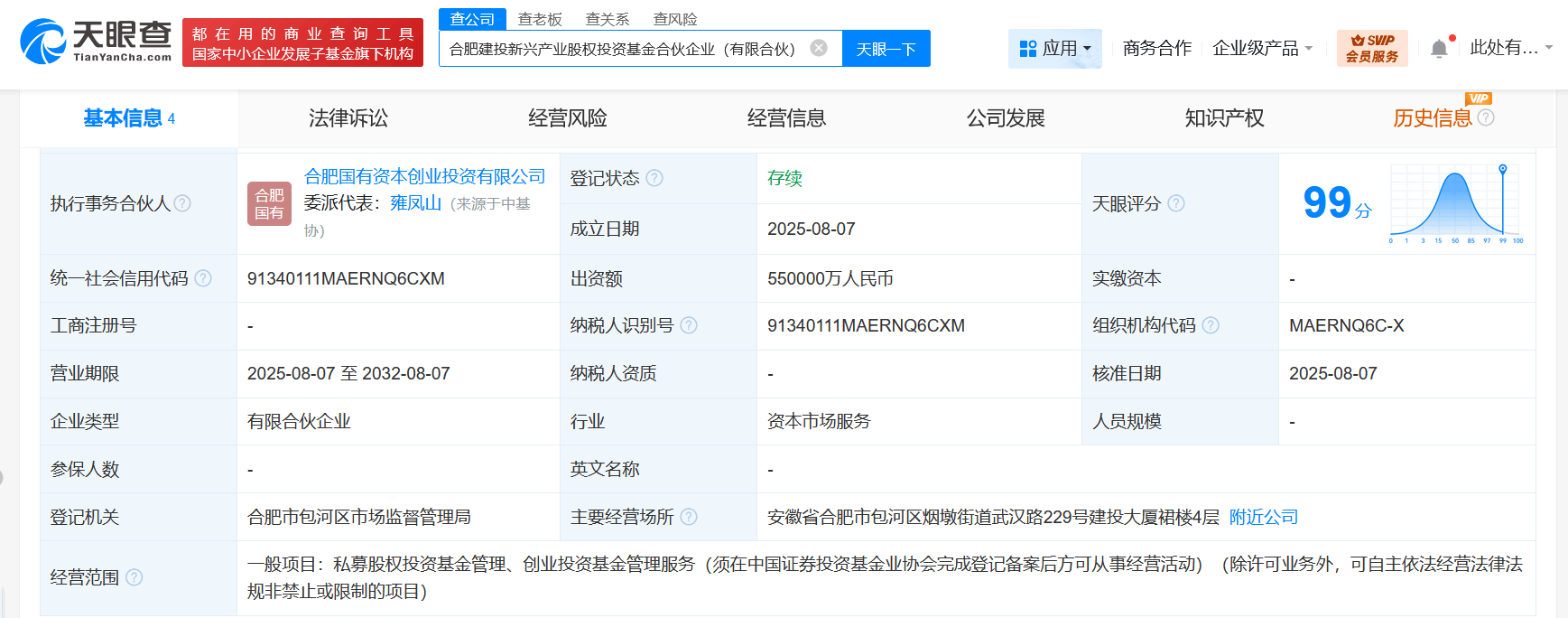 合肥建投新兴产业股权投资基金登记成立