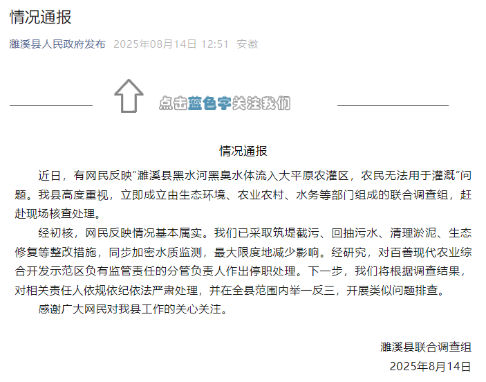 联合调查组通报：情况属实，停职！