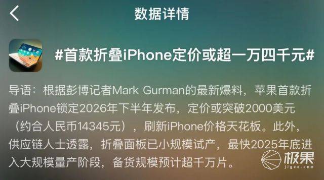 iPhone18 Fold来了！屏幕打“玻尿酸”，彻底消灭折痕，售价1.4万起，值得等吗？