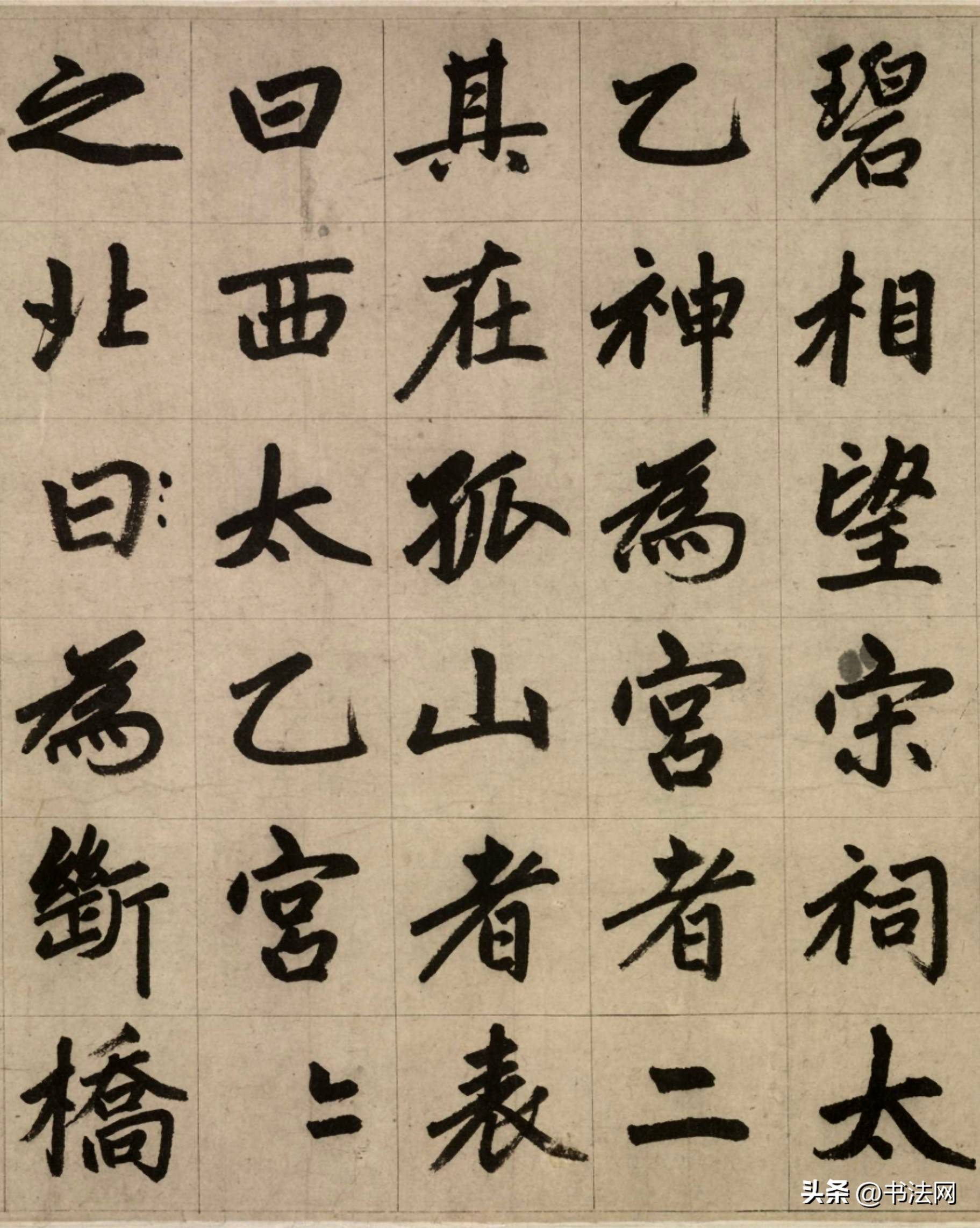 赵孟頫与空海元人冠冕对比日本书圣谁的字更胜一筹?