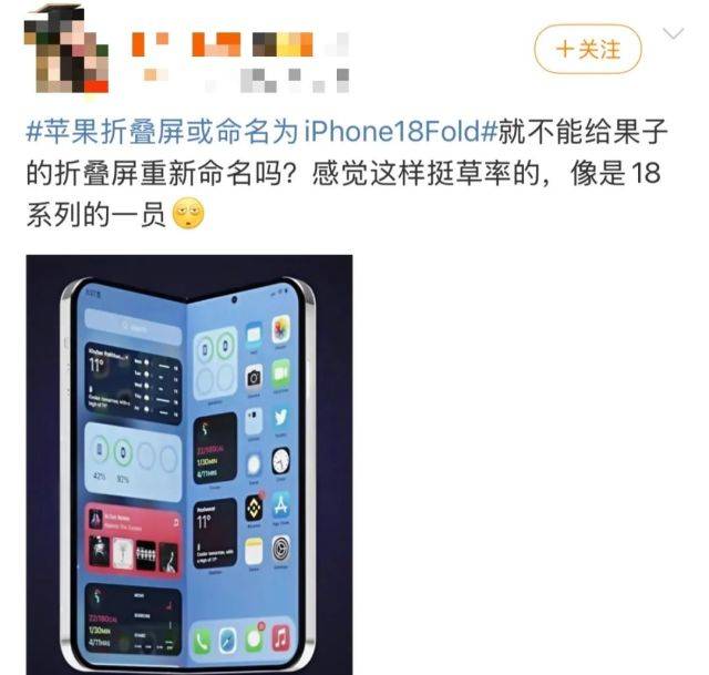 iPhone18 Fold来了！屏幕打“玻尿酸”，彻底消灭折痕，售价1.4万起，值得等吗？