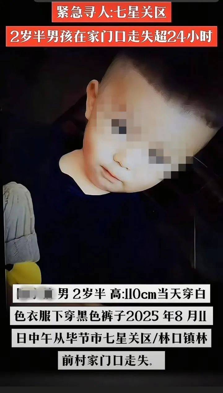 贵州2岁男童走失近72小时后，在高速公路旁隐蔽灌木丛中平安获救