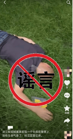 朱某某“装死”，摆拍视频称被杀……云南警方：罚！