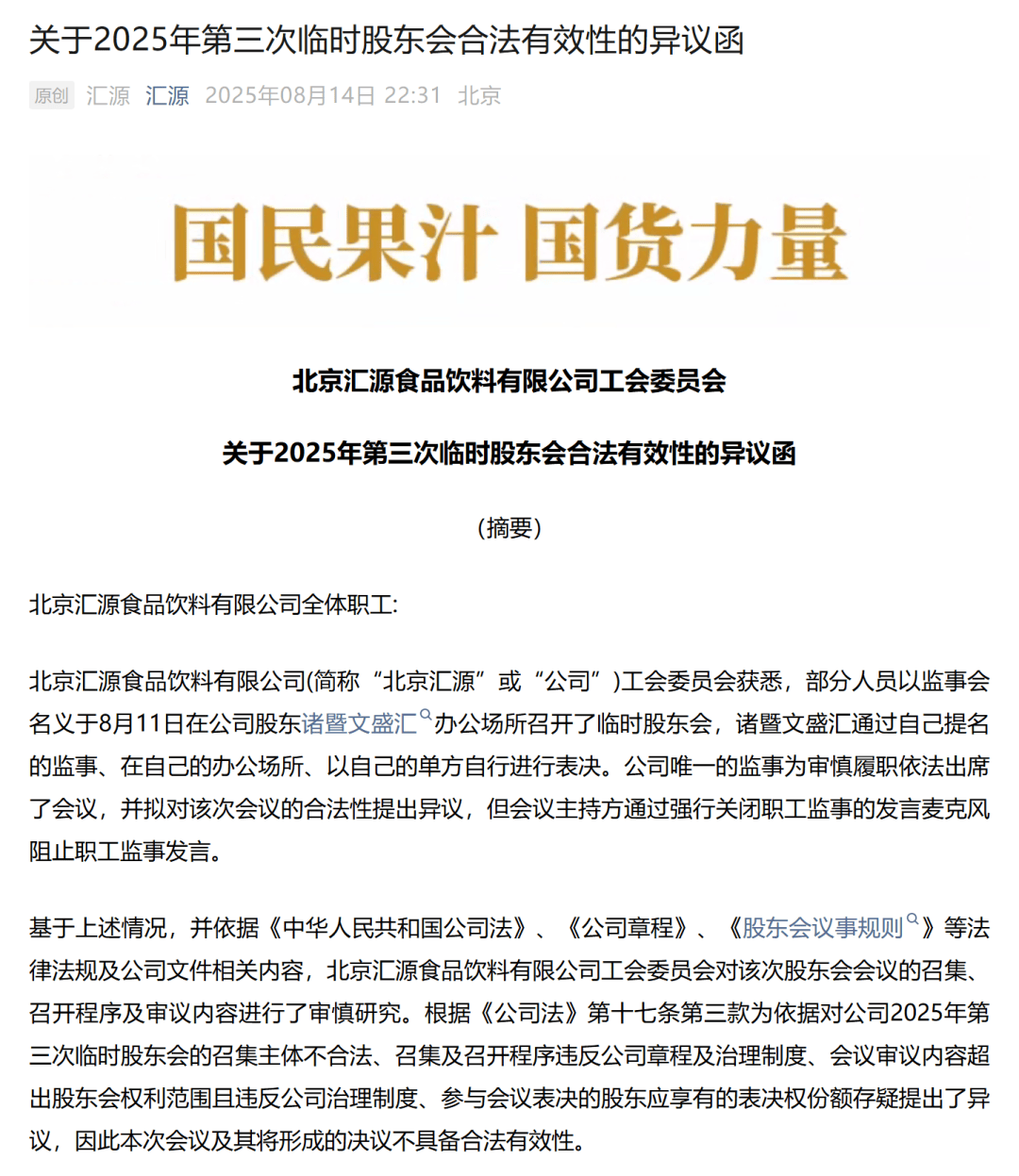 国民果汁品牌深夜发文“手撕”大股东：只管画饼，没有真实投资，呼吁全体职工抵制恶意资本游戏！此前否认“被资本耍了”