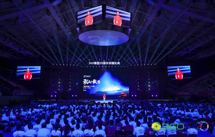 360集团20周年会：升级使命愿景价值观，全员“All In Agent”
