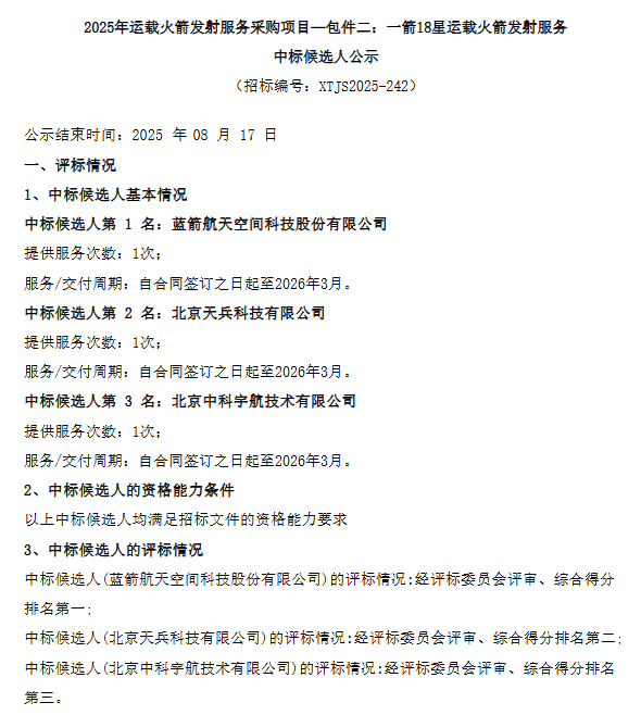 三家火箭公司，入围“一箭18星”招标