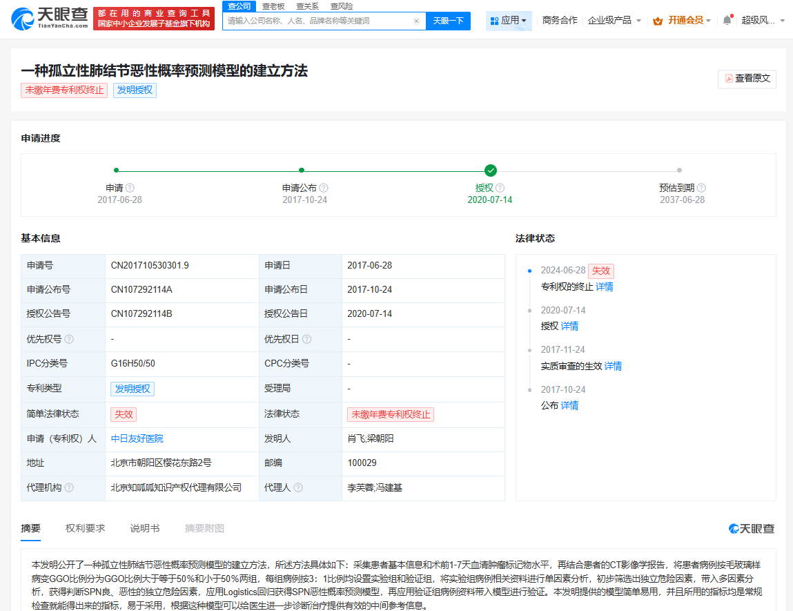 董某莹事件当事人肖某多个专利已失效