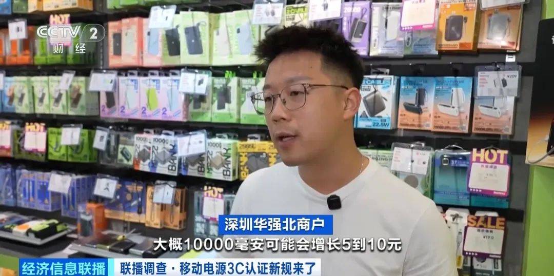 充电宝3C认证新规今起实施，一些品牌涨价了