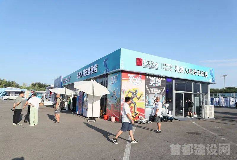 首钢集团丨首钢基金深度赋能2025世界人形机器人运动会
