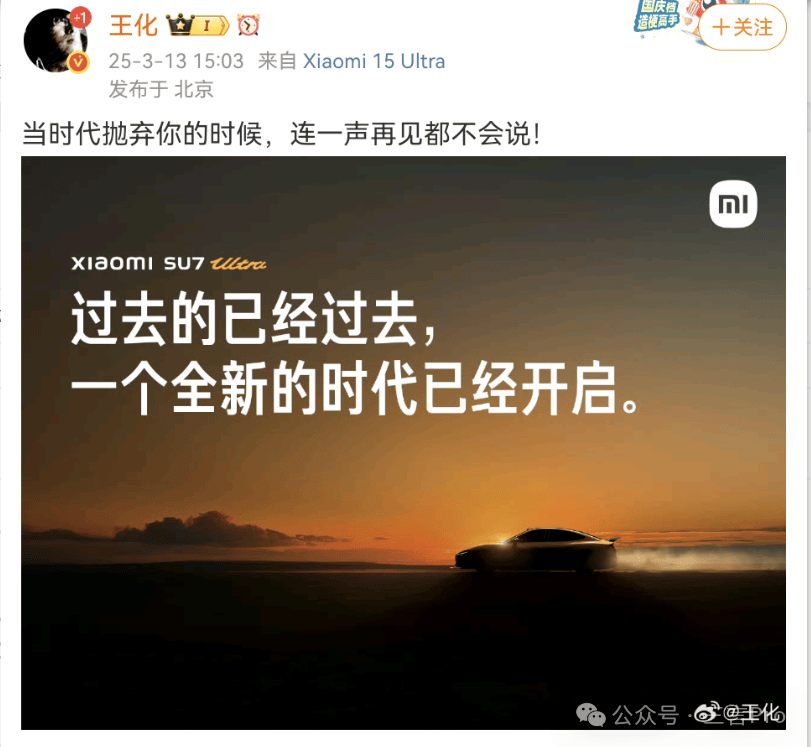 又内涵格力？小米王化：没想到新时代这么快就来了