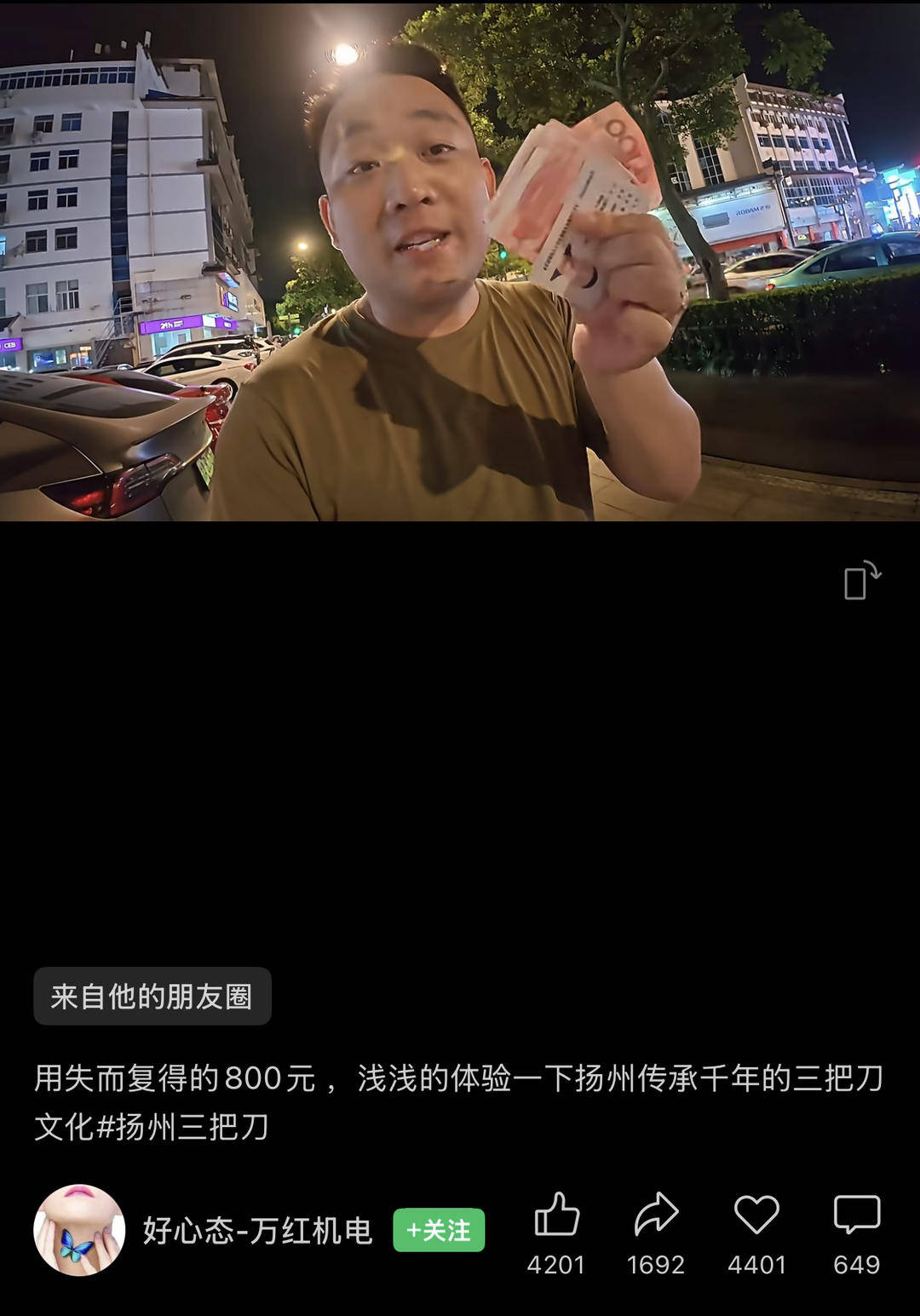 口袋里800块现金掉了，有人追赶失主有人帮忙看钱