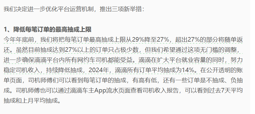 滴滴、曹操、T3等集体降抽成
