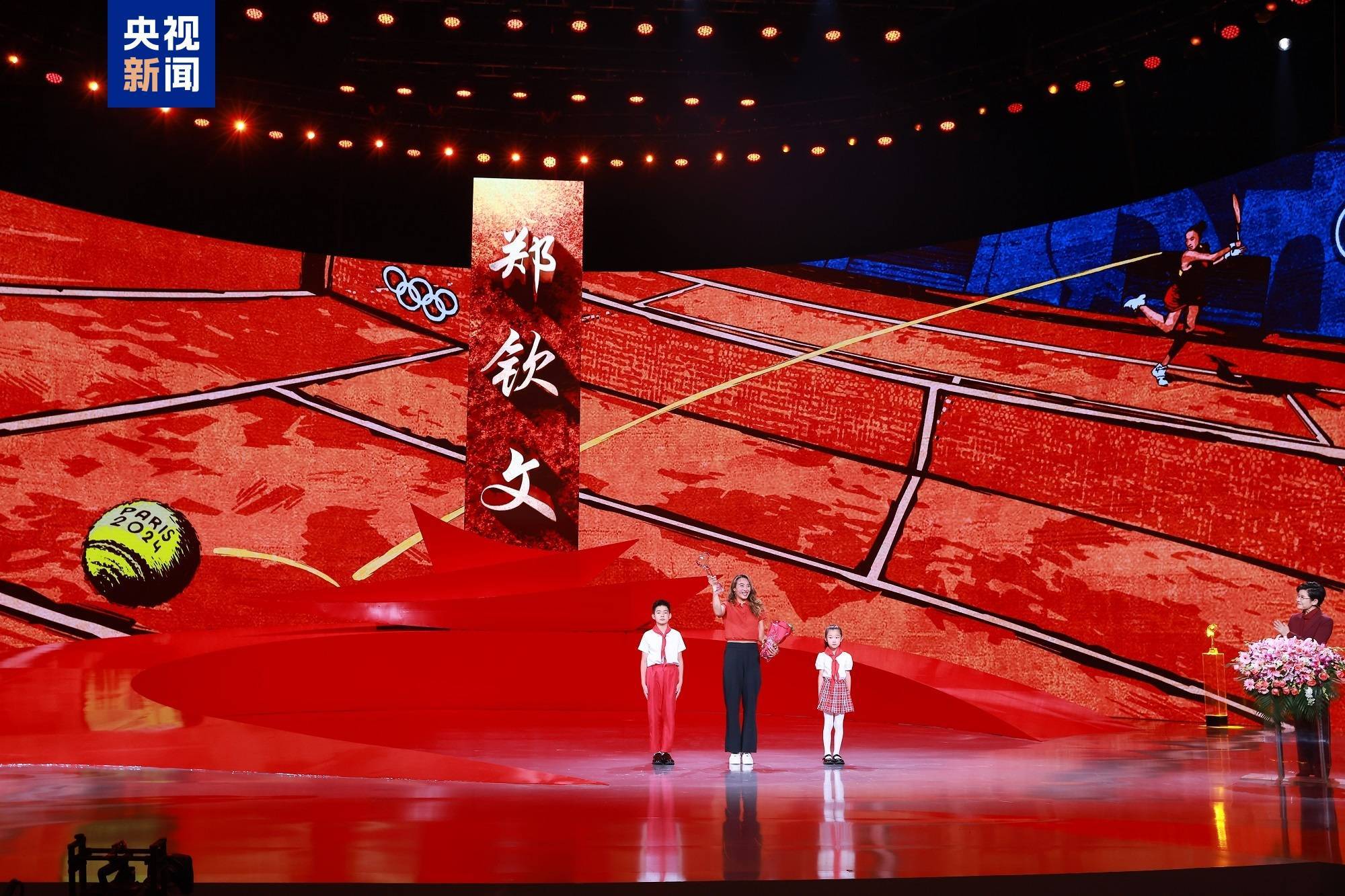 感动中国2024年度人物揭晓，郑钦文、庞众望等入选