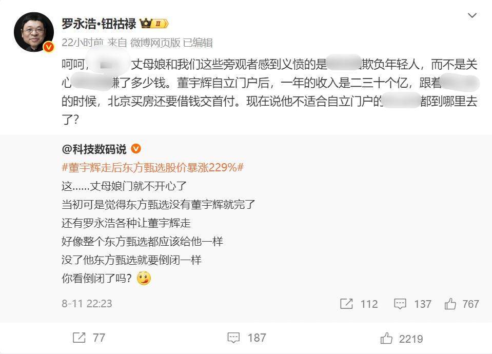 热搜！罗永浩曝董宇辉年收入超20亿！与辉同行回应，东方甄选股价暴涨