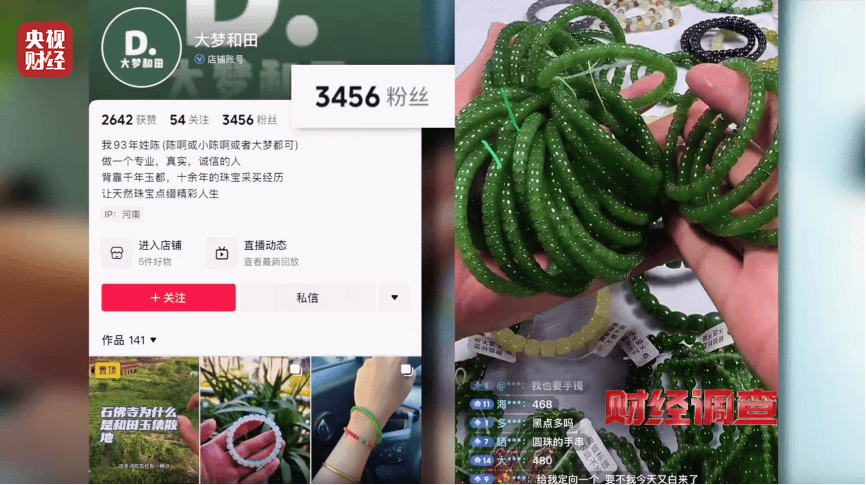 低端玉料加“科技与狠活儿”变成上等和田玉？总台《财经调查》曝光玉石造假→