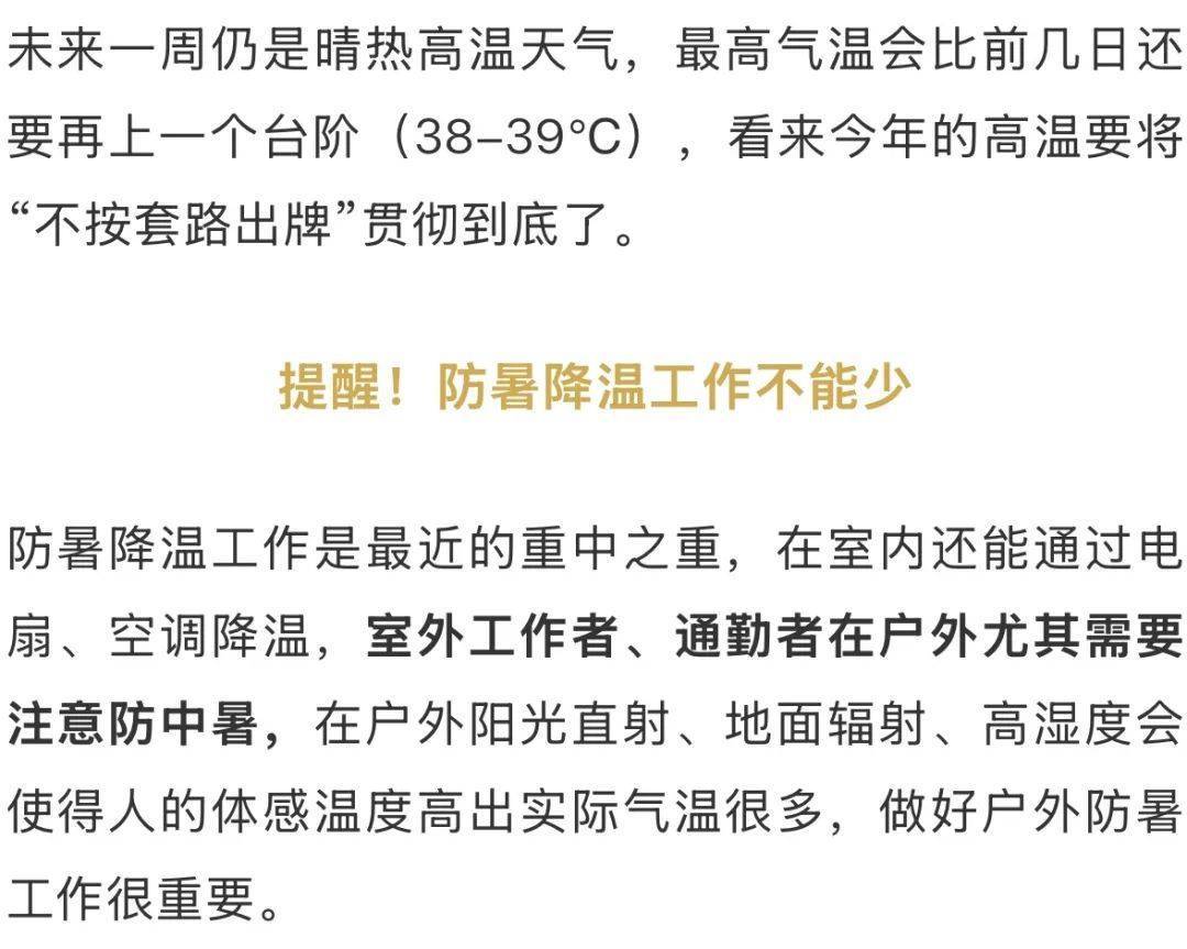 杭州已连续出现14天高温天！接下来的天气……