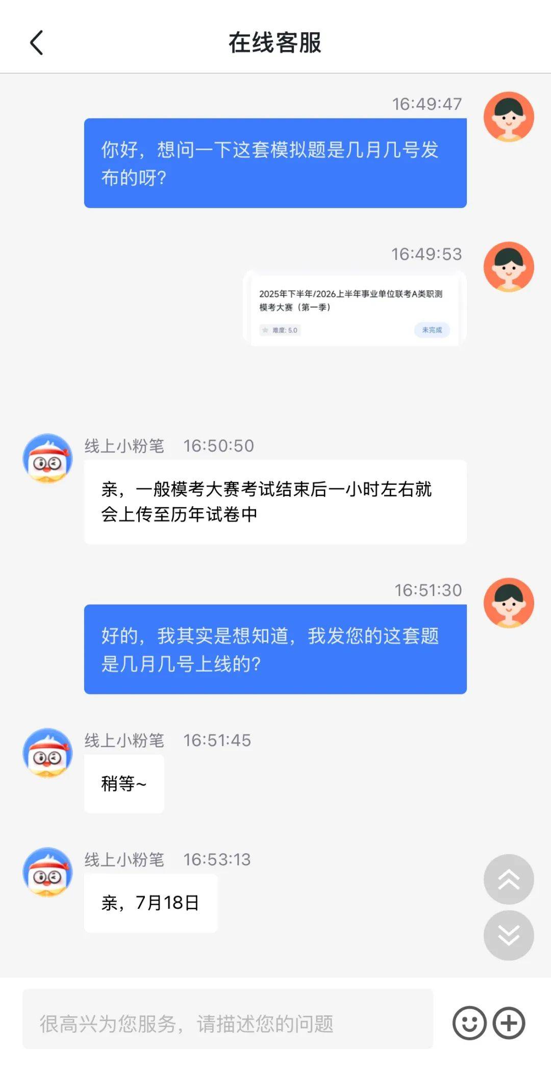 事业单位公开招聘考题与粉笔模拟题一样?考试时间为8月,模拟题7月上线,多方回应 事业单位公开招聘考题与粉笔模拟题一样?考试时间为8月,模拟题7月上线,多方回应