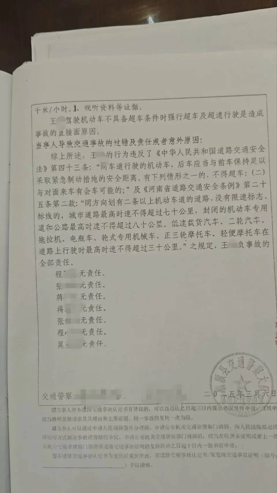 驾小米SU7时速133公里越黄实线超车，致对向本田车4死1重伤！拿出证明求轻判→