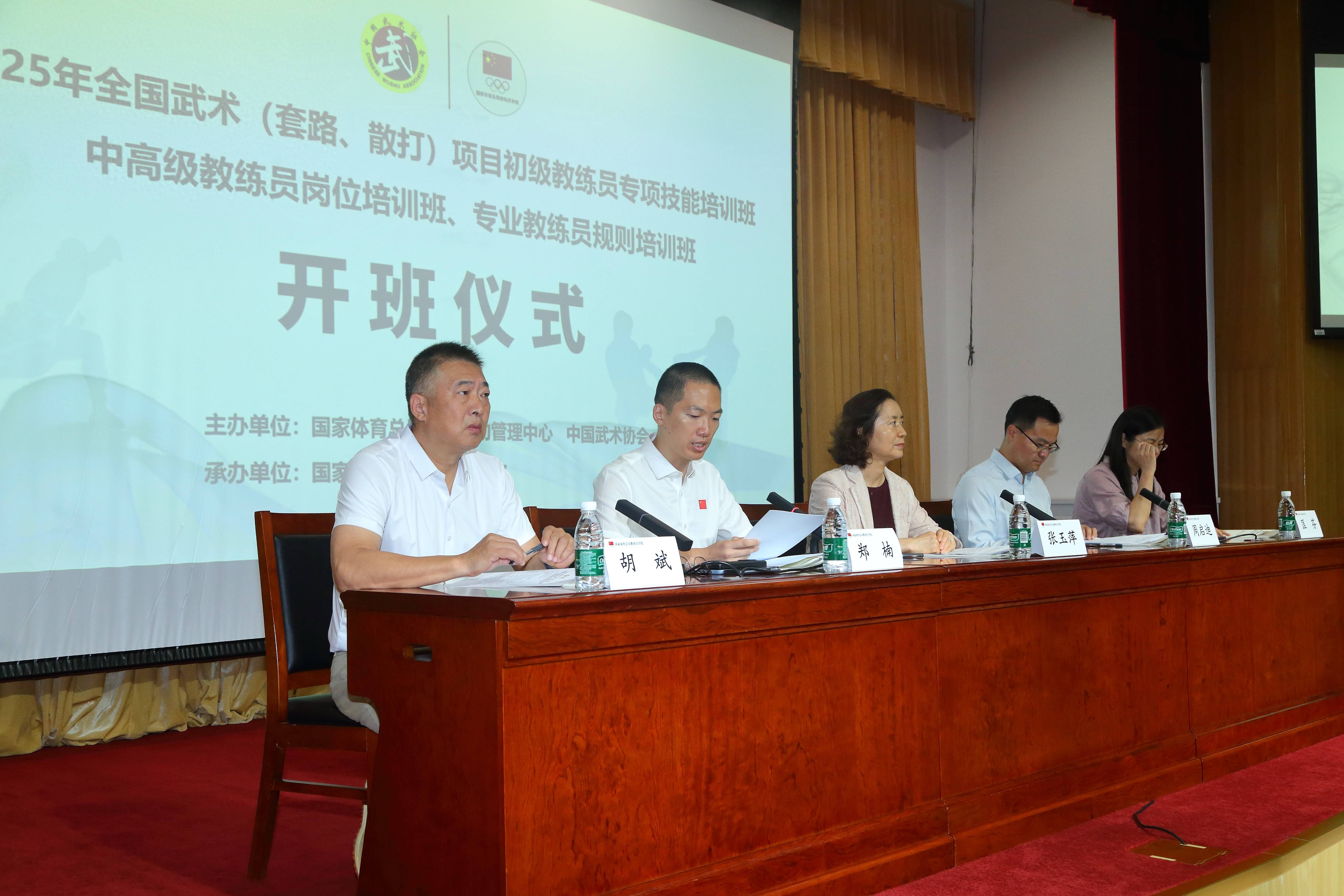 2025年武术（套路、散打）教练员培训班在京开班