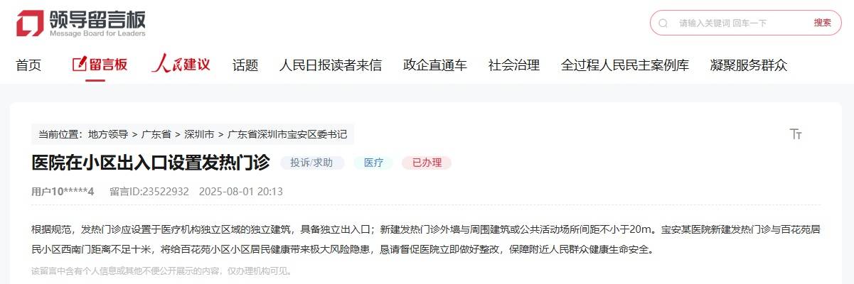 急难愁盼丨深圳宝安中医院发热门诊紧挨小区门口 回应：已优化流程