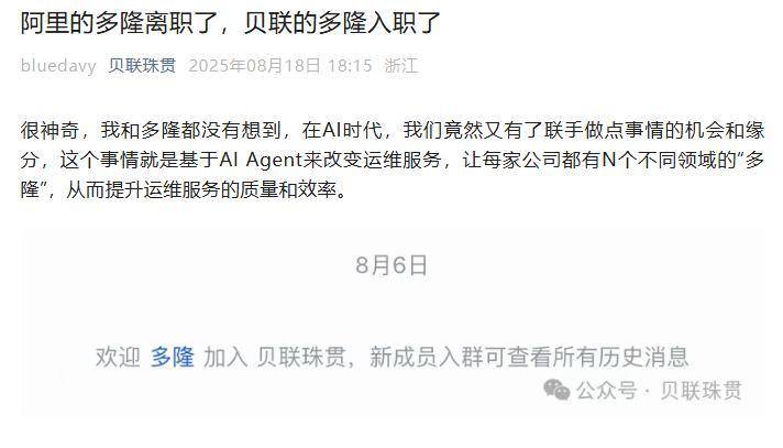 “淘宝第一个程序员”新去处曝光！多隆加入贝联珠贯，公司核心人员均在阿里工作过